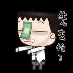 我是馬克 - 上班中