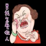 老媽：哎唷喂呀！！！