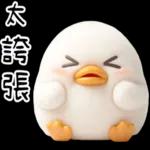 湯圓鴨5：貓貓頭套