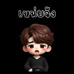 เขินอ่ะออ