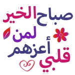 صباح الخير
