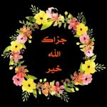 نسألك الدعاء