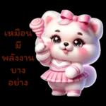 พิงก์ ปอม ปอม พร้อมเชียร์ สุดใจ :)