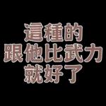  真心給對人，才叫付出。你這個只能算買經驗