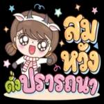 ขอให้
สม
ปรารถนา