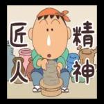 蠟筆小新為職人加油 
