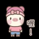 呆小豬♡♡