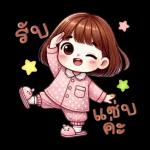 ฝันดีนะ