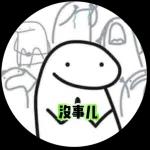 林北的表情包