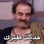 فديت طيزك ط