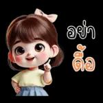 คิ้วท์เกิร์ล : รักนะคะ ❤