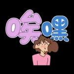 蠟筆小新 大文字貼圖2