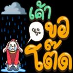 " ไม่เป็นไร เดี๋ยวมันก็ผ่านไป "