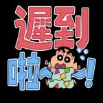 蠟筆小新 大文字貼圖2