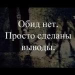 обид нет