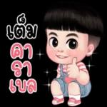 ลูกๆ เอย