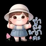 คิดถึง