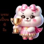 พิงก์ ปอม ปอม พร้อมเชียร์ สุดใจ :)