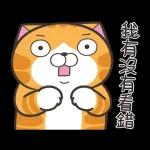 白爛貓58☆名人堂☆