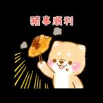 ♡療癒柴犬♡ 諧音梗貼圖