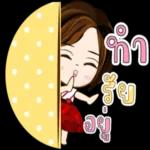 เป็นกำลังใจให้นะ