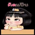 อรุณสวัสดิ์   ด้วยกัน