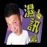 噓星聞X鳳梨鼠薯 2