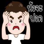 เอาใจไปเลย