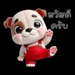 อรุณสวัสดิ์