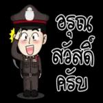 ทหารมาจับเธอแล้ว