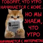 доброго утра