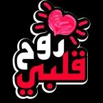 لكلام الطيب
مفتاح القلوب