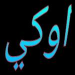 ه مساء العبة لأغلى الأحبة
Zaja 203