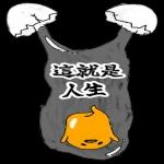 -Gudetama-