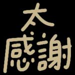 為何不回我，難道又掉進廁所了