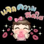 ตุ้มจิ๋ว!