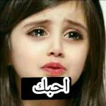 حبيبي 