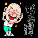 沒電了，休息一下吧～