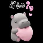 ฮิปโปรักดึงดงบิ๊ก