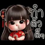 ขออวยพร!