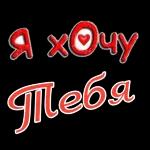 обнимаю Тебя мысленно