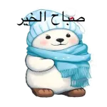 صباح الخير