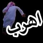 غرب