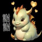 新年快樂，龍年