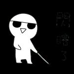 你伤害了我幼小的心灵