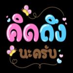 ยังยุ่งอยู่ไหม??