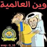 الله يسلمك
ما العلا ما
لك
مهم
الوداد