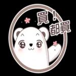 波熊思的生活日常～謝謝