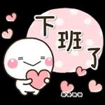 辛苦你了累壞了吧好好休息
