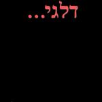 רוחמה 2